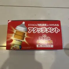 明治 ほほえみ らくらくミルク アタッチメント