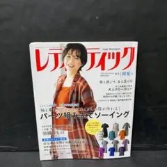 難あり レディブティック2023年6月号