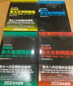 鉄緑会高3化学受験講座　入試化学演習全12回　解答・解説(伊藤正浩先生作成)付き 鉄緑会高3化学受験講座 入試化学演習全12回 解答・解説(伊藤正浩