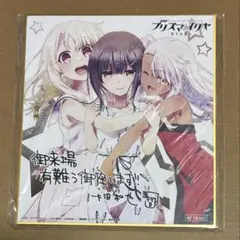 2026年最新】プリズマ☆イリヤ色紙の人気アイテム - メルカリ