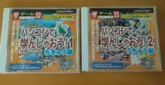 DAISO ザ・ゲームシリーズ パソコンで学んじゃおう!1.2 CD-ROM
