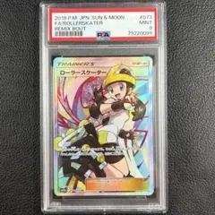***様 【PSA9】 ポケモンカード ローラースケーター SR リミックスバウのサムネイル