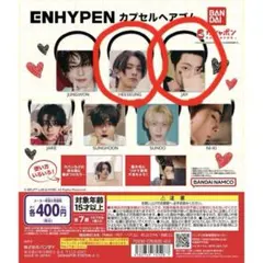 ENHYPEN カプセルヘアゴム ヒスン ジェイ