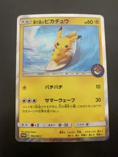 2026年最新】海で遊ぶピカチュウの人気アイテム - メルカリ