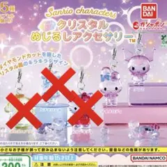 サンリオ クリスタルめじるしアクセサリー マイメロ シナモロール