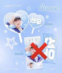 ENHYPEN エナイプン ソヌ キムソヌ SUNOO 団扇 うちわ スローガン