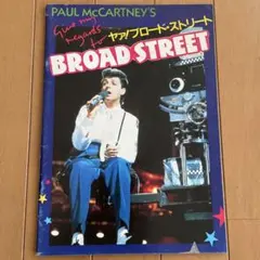 ポール・マッカートニー「ヤア！ブロード・ストリート」プログラム