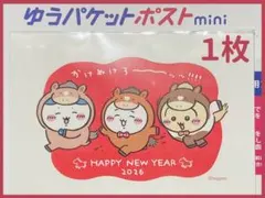 ちいかわ 2026年 年賀状1枚 ※シールなし