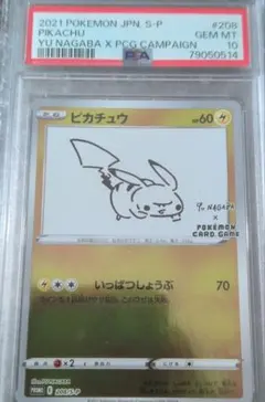 リ*キ様 ピカチュウ　PSA10