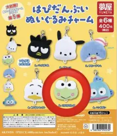 サンリオ ぬいぐるみチャーム