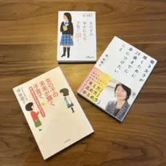 美品　品川女子学院理事長 著書3冊