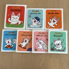 ノンタン 絵本 7冊セット