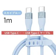 【新品】シリコンUSB Type-C - USB Type-Cケーブル 1m