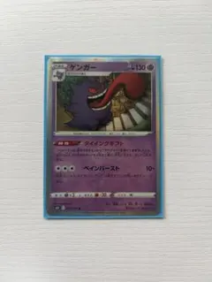 ポケモンカードゲーム ゲンガー R レア ダイイングギフト 漆黒の