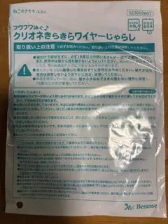 ねこのきもち付録 フワフワ泳ぐ♪クリオネきらきらワイヤーじゃらしのサムネイル
