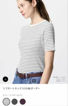 UNIQLO リブボートネックT 5分袖　Lサイズ