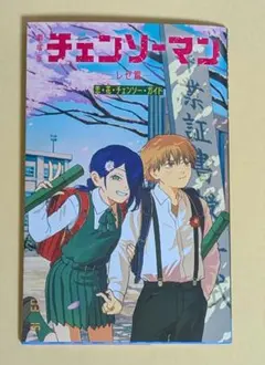 劇場版 チェンソーマン レゼ篇 入場特典 第6弾 入場者プレゼント 映画 特典