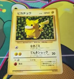 【美品】旧裏　ピカチュウ　すぐわかるポケモンカードの遊びかた　付録　光沢なしのサムネイル
