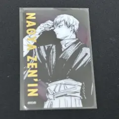 呪術廻戦　呪術廻戦展　箔押し　クリアカード　禪院直哉