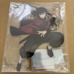 鬼滅の刃　アニプレックスオンラインくじ　C賞　冨岡義勇