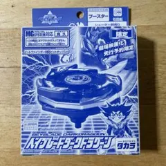 ベイブレード サイバードラグーン パールホワイト バージョン 限定版