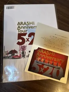 2025年最新】嵐 anniversary tour 5 20の人気アイテム - メルカリ