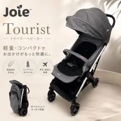 【美品】Joie Tourist ベビーカー グレー 軽量 コンパクトのサムネイル
