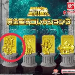 聖闘士星矢 黄金聖衣コレクション3 サジタリアス射手座　セイントセイヤ　グッズ