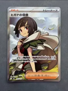 ヒガナの信頼 SR MEGA 拡張パック ストームエメラルダ キラ 102/0…のサムネイル