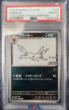 2026年最新】ブラッキーpsa10の人気アイテム - メルカリ