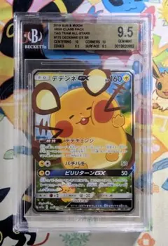 デデンネGX SR SM12a TAG TEAM GXタッグオールスターズ 1… - メルカリ