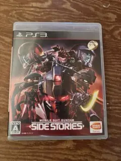 PS3用 機動戦士ガンダム サイドストーリーズ