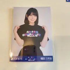 乃木坂46 生写真 コンプ 増田三莉音 アンダラ アンダーライブ ライブT