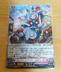 ジョイアンスデリバリー エルディール 1点