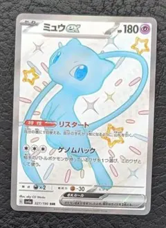 ミュウex SSR SV4a シャイニートレジャーex 327/190　①