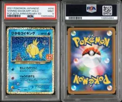 ひかるコイキング プロモカードパック 25th ANNIVERSARY PSA9