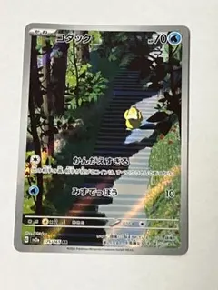 コダック AR SV2a ポケモンカード151 175/165