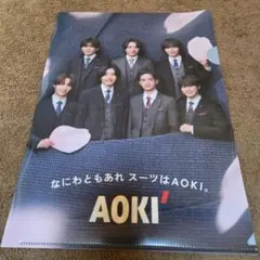 なにわ男子 AOKI クリアファイル
