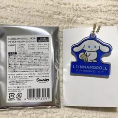 アイシナモロール キーホルダー 第二弾 ぬいぐるみ