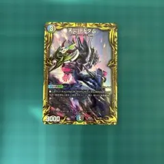 デュエマ 天災デドダム bシク デドダム デュエルマスターズ - メルカリ