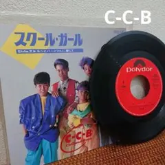 【C-C-B】スクール・ガール アナログレコード