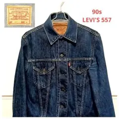 文太様専用【90s美品】リーバイス 557　サード　ビッグE　デニムジャケット