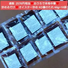 さくさくメンマ1 オイスター炒め5 XO醤5