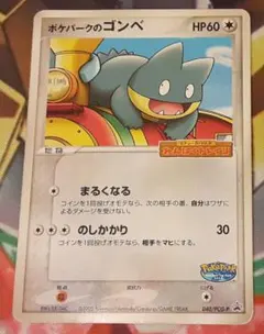ポケパーク　ゴンベ　ポケモンカード　プロモ PSA 10 ポケパークのゴンベ プロモ ポケモンカード ポケカ - メルカリ
