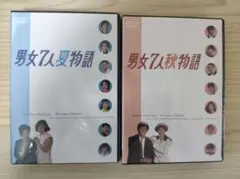 新品未開封　男女７人夏物語・男女７人秋物語・　DVD