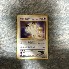 【極美品】旧裏 サカキのニャースLV.17 ● ジム拡張第2弾 闇からの挑戦 ②