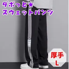 厚手スウェットパンツ 韓国 黒 ラインパンツ ゆったり ダンス ユニセックス