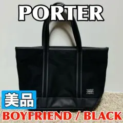 美品 ポーター トートバッグ M ボーイフレンドトート 吉田カバン 9204