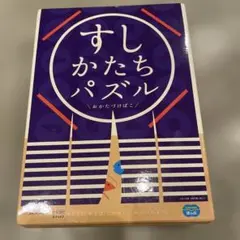 すしかたちパズル　しまじろうのサムネイル
