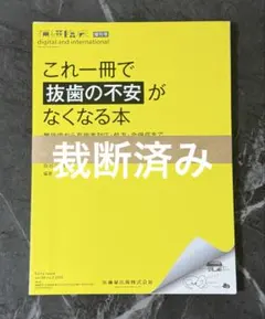 裁断済み】舌が痛い!」という患者さんが歯科医院に来院した時に読む本
